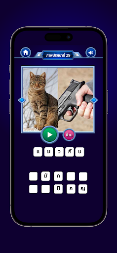 HAHA Puzzle - ทายภาพปริศนา Screen 3