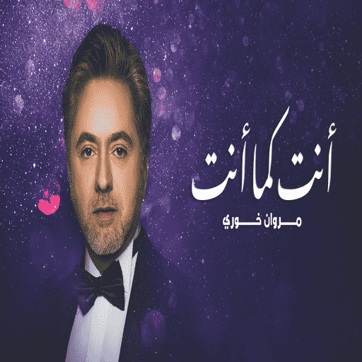 جميع اغاني مروان 2024بدون نت logo