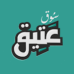 Cover Image of Download Sooqateeq سوق عتيق  APK