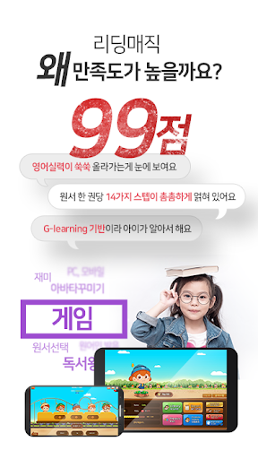 리딩 매직(Reading Magic)-특허받은 영어독서 Screen 2