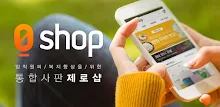 제로샵 쇼핑몰 (0Shop.kr - 통합사판몰) APK
