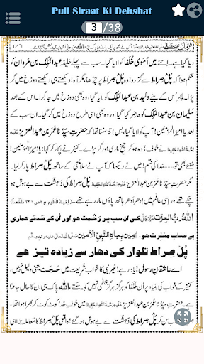Pull Siraat پُل صراط کی دہشت Screen 3