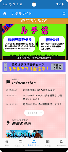 ルチルアプリ Screen 2