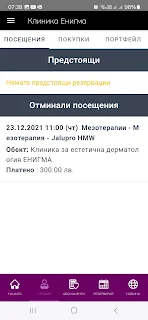 Клиника Енигма