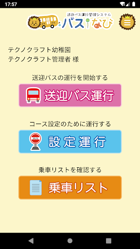 Android application コミュなび バスなび screenshort