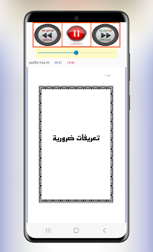 አልወጂዝ ኪታብ በአማርኛ Screen 3