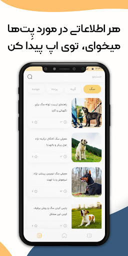 Petpors دامپزشک همراه پت شما Screen 3