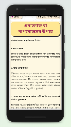 কবিরা গুনাহ সমূহ kobira gunah Screen 2