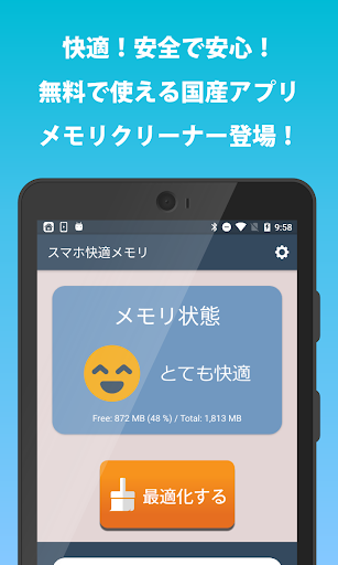 メモリクリーナー 安心の国産スマホ最適化 By Telemarks Co Jp Google Play Japan Searchman App Data Information