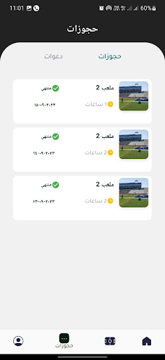 Malaabi - ملعبي Screen 3
