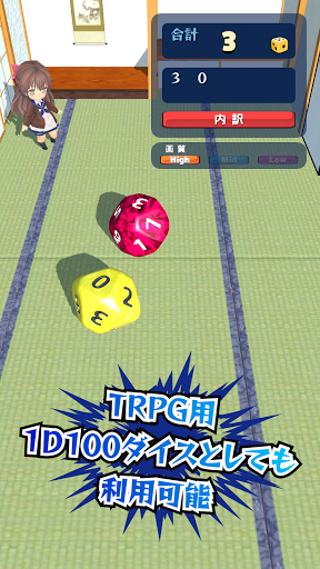 物理演算マルチダイス for Unity-Chan【TRPG用10面ダイス対応】