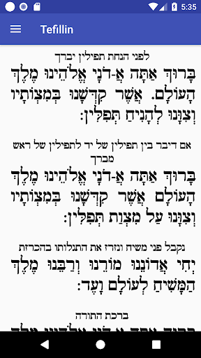 Android application הנחת תפילין screenshort