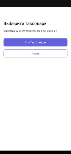 City Taxi Таксопарк Screen 3