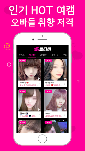 썸티비-야동보다 인터넷방송 tv로 놀자 Screen 3