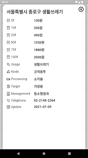 Kr. Garbage Bags Screen 3