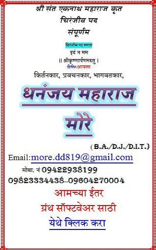 SANT EKNATH CHIRANJIV PAD