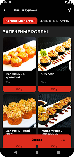 Суши и Бургеры Screen 3