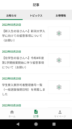 新潟大学 Screen 2