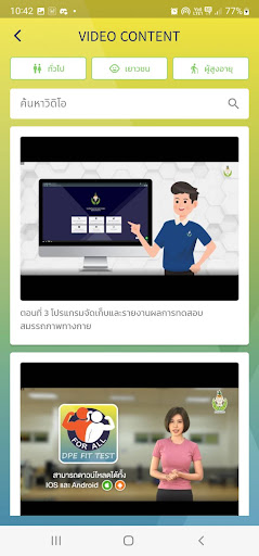 DPE FIT TEST - สำหรับประชาชน