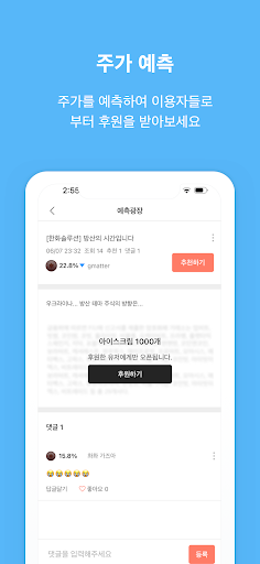 스톡톡 Screen 3