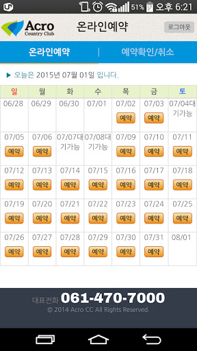 영암아크로CC Screen 2