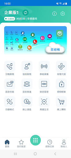 Android application 雲居家對講機 screenshort
