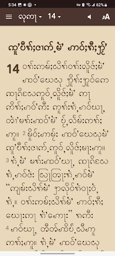Tai Khamti Bible Screen 3