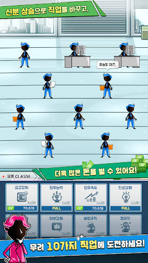 계급사회 Screen 2