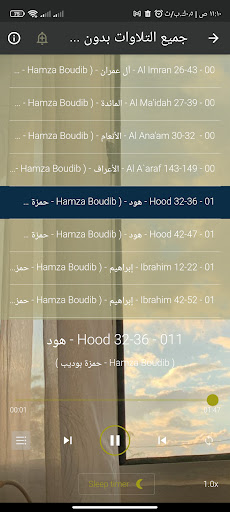 القران بصوت حمزة بوديب بدون نت Screen 3