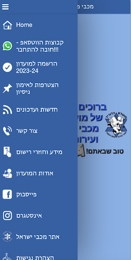 מכבי פ"ת כדוריד Screen 2