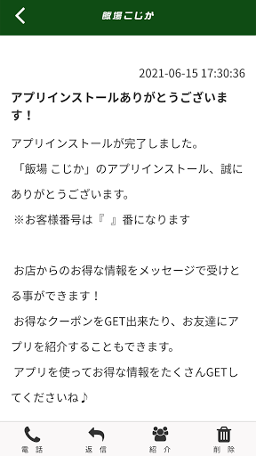飯場こじか Screen 2