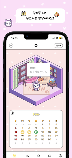 다몽 - 다이어리 몽스터!! Screen 3