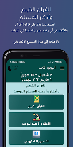 Android application القرآن وأذكارالمسلم بدون نت screenshort
