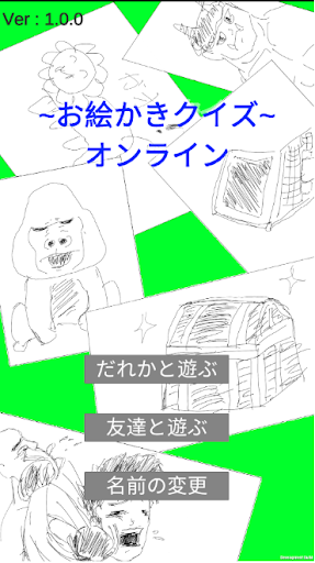 Download お絵描きクイズオンライン Free For Android お絵描きクイズオンライン Apk Download Steprimo Com