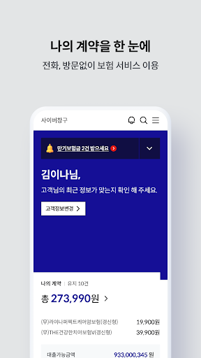 라이나생명 모바일 Screen 2