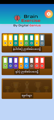 Brain Exercise for Genius