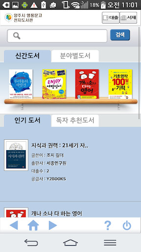 Android application 양주시 영풍문고 전자도서관 screenshort