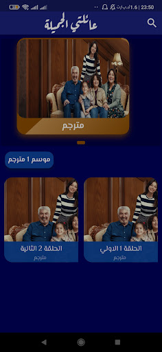 Android application مسلسل عائلتي الجميلة screenshort