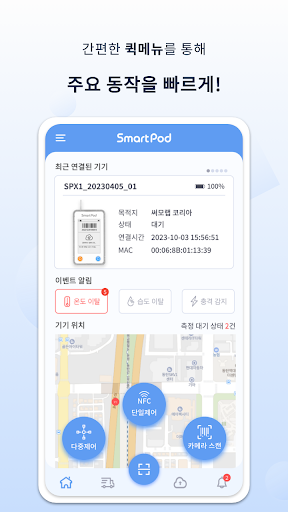 Smart Pod (스마트팟) Screen 3