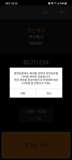 나비콜택시(기사용) Screen 3