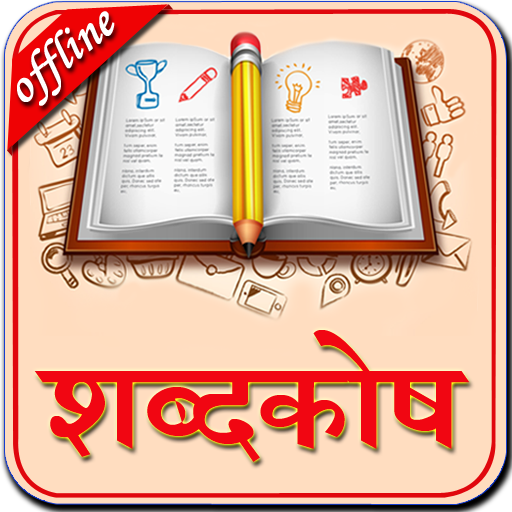 English To Hindi Dictionary Apps On Google Play