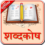 Cover Image of 下载 English to Hindi Dictionary 9.0 APK