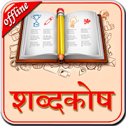  English to Hindi Dictionary 