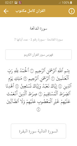 رعد الكردي القرآن الكريم Screenshot 3 - AppWisp.com