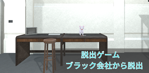 Escape from the Black Company