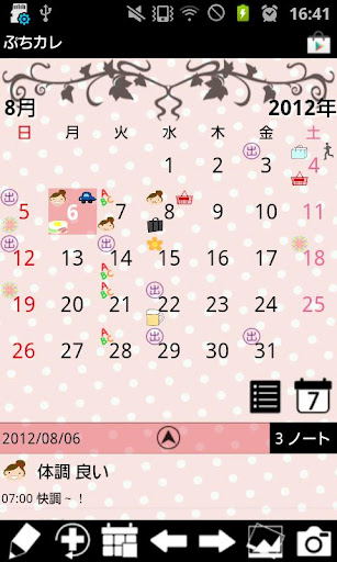 Android application Petit Diary screenshort
