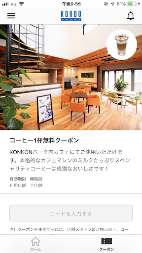 KONDOグループオーナーズアプリ Screen 3