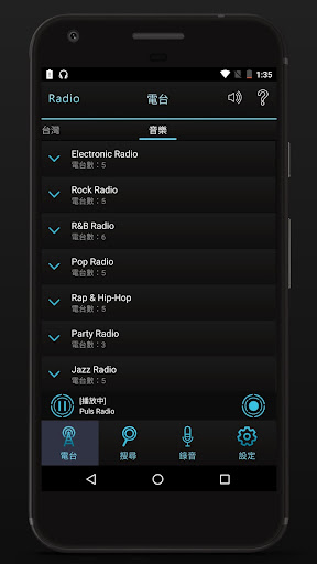台灣收音機 台灣電台 台灣廣播 Screen 2