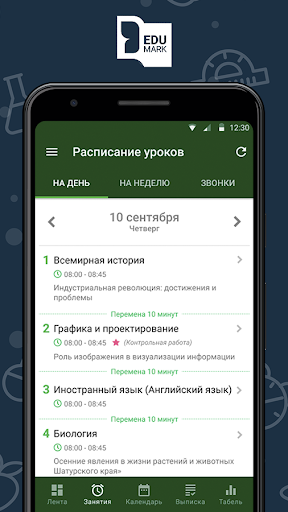 Android application EduMark 2.0 screenshort