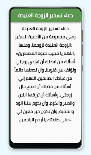 دعاء لتسخير الزوج لزوجته Screen 3
